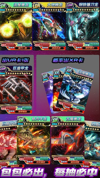 究極恐龍抽卡對(duì)決 v1.0 安卓版 0