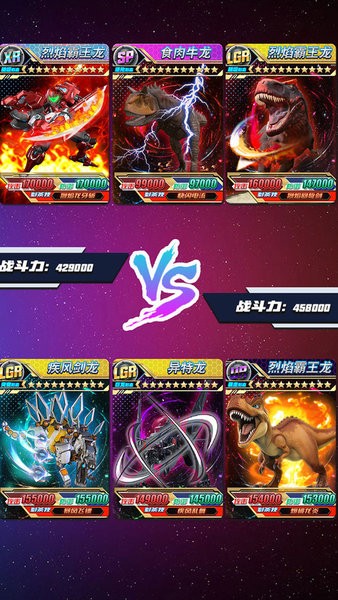 究極恐龍抽卡對(duì)決 v1.0 安卓版 2