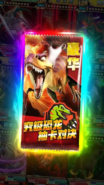 究極恐龍抽卡對(duì)決免廣告