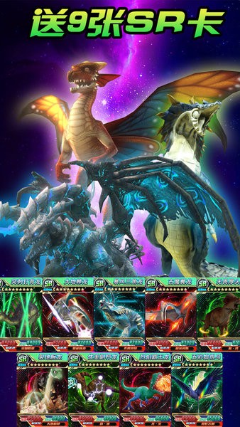 究極恐龍抽卡對(duì)決 v1.0 安卓版 1