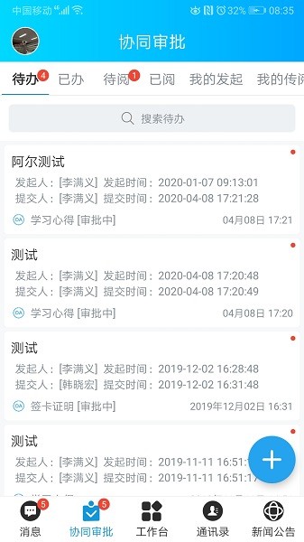 信合OA app v1.4.2 安卓版 0