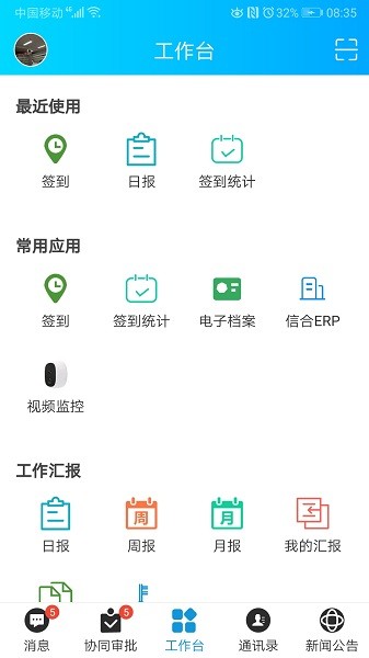 信合OA app v1.4.2 安卓版 2