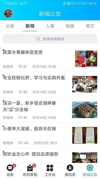 信合OA app下載 信合OA下載