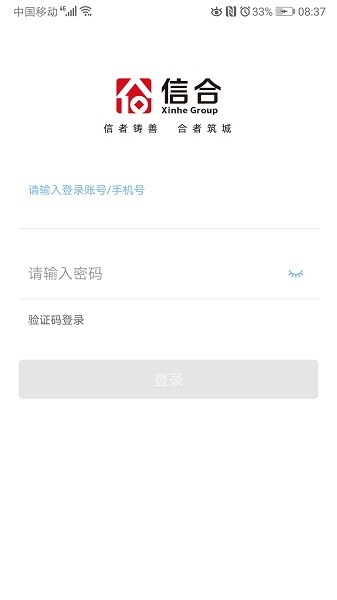 信合OA app v1.4.2 安卓版 1