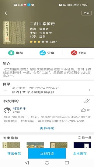 筆之趣閣最新版 v7.0.201910 安卓版 0
