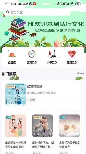 慧行文化官方 v1.1.54 安卓版 0