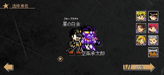 jojo的奇妙冒險(xiǎn)布加拉提 v2.09 安卓版 1