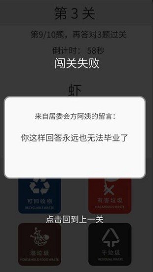 垃圾分類訓(xùn)練安卓版
