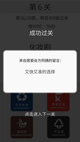 垃圾分類訓(xùn)練 v0.1.1 安卓版 0