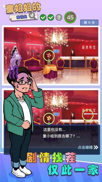 童姐姐的愛情史手游 v1.0.0 安卓版 0