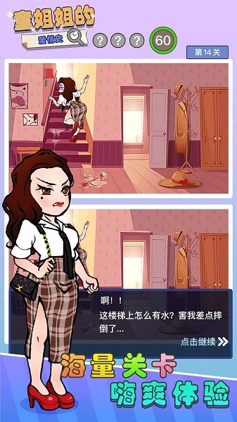 童姐姐的愛情史手游下載
