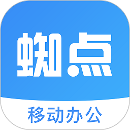 蜘點OA系統(tǒng)