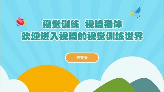 視琦視覺訓練系統app v2.7.0 官方安卓版 0