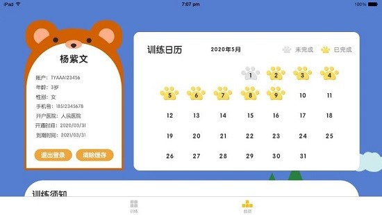 視琦視覺訓練系統app v2.7.0 官方安卓版 1