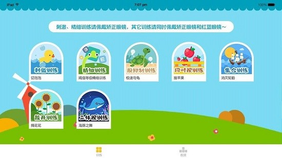 視琦視覺訓練系統app下載