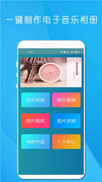剪印電子音樂相冊(cè)app v23.12.13 最新版 2