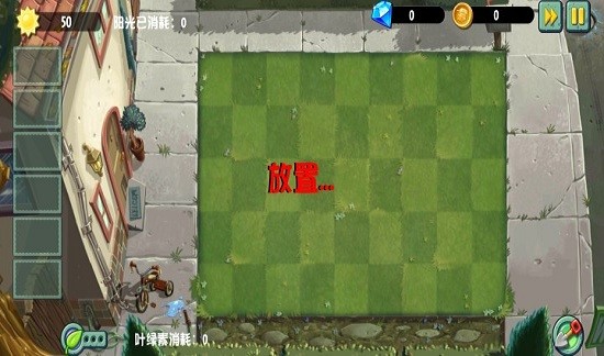 pvz異域探險(xiǎn)最新版 v0.5.0 安卓版 1