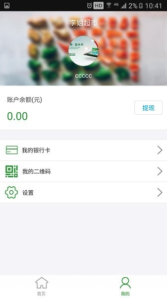 灣灣川生態(tài)商家 v2.0.8 安卓版 0