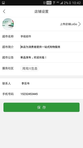 灣灣川生態(tài)商家 v2.0.8 安卓版 1