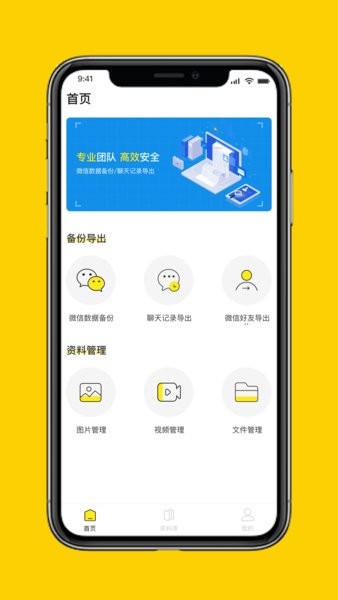 微聊天數(shù)據(jù)管理大師手機(jī)版0