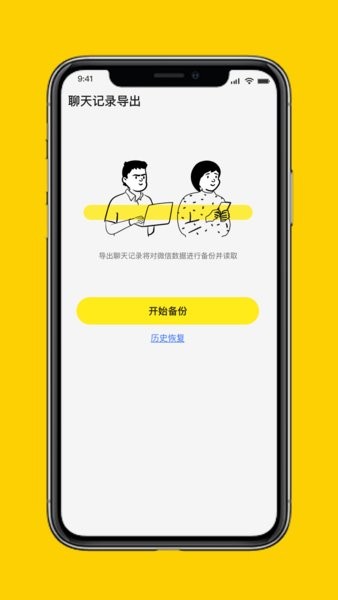 微聊天數(shù)據(jù)管理大師手機(jī)版3