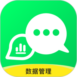 微聊天數(shù)據(jù)管理大師手機版