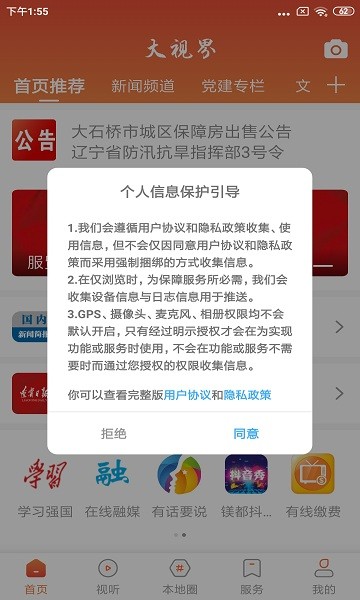 大視界融媒app v1.3.6.4 安卓版 0