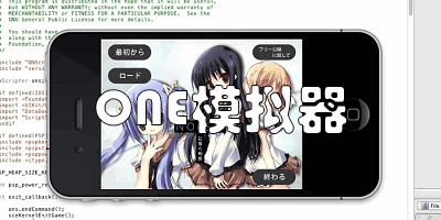 ons模擬器
