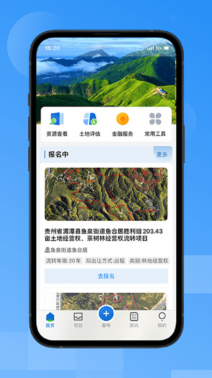 貴州農村資源資產(chǎn)交易平臺官方版 v1.0.4 安卓版 0