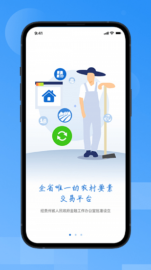 貴州農交下載