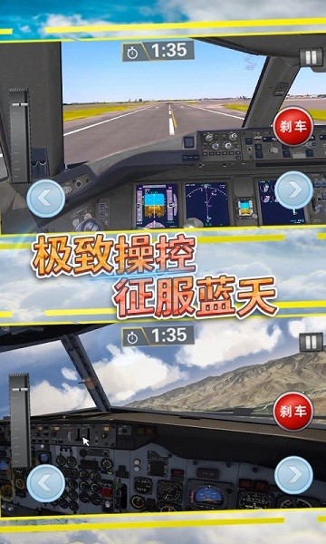 飛行戰(zhàn)機(jī)駕駛手機(jī)版下載