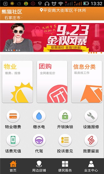 熊貓社區(qū)app官方版 v0.6.2 安卓版 0