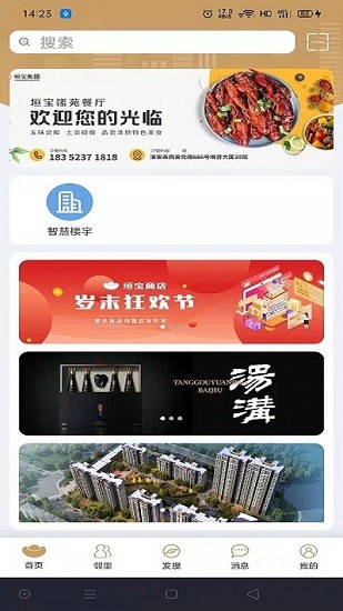 垣寶智慧app最新版0