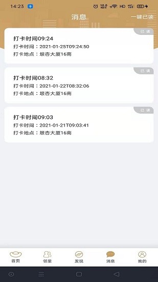 垣寶智慧app最新版1
