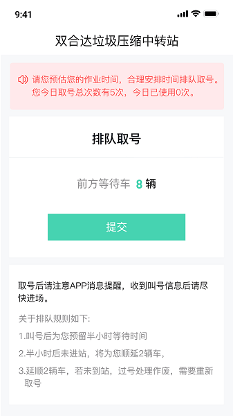 智慧排隊系統(tǒng)手機版 v1.0.1 安卓版 0
