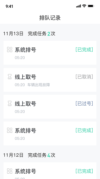 智慧排隊系統(tǒng)手機版 v1.0.1 安卓版 1