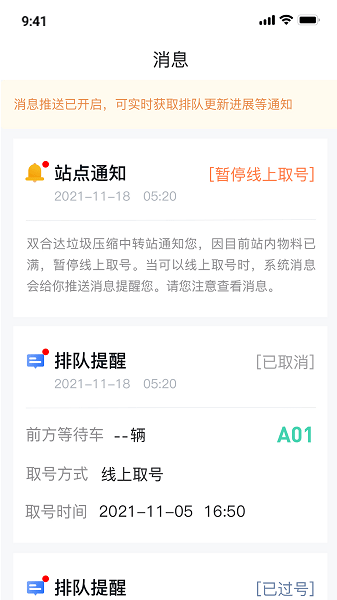 智慧排隊系統(tǒng)手機版 v1.0.1 安卓版 3