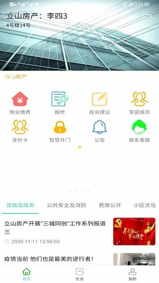 鞍山立山房產app v1.6.6 官方安卓版 1