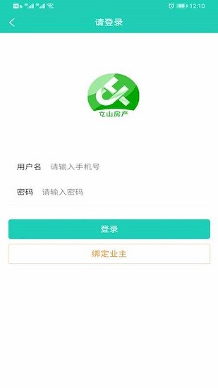 鞍山立山房產app v1.6.6 官方安卓版 0