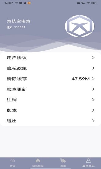 競技寶電競平臺 v1.0.1 安卓版 1
