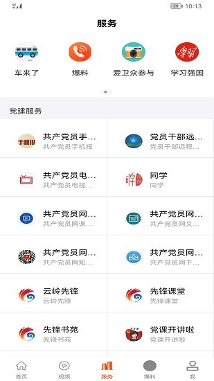 相約老山app下載
