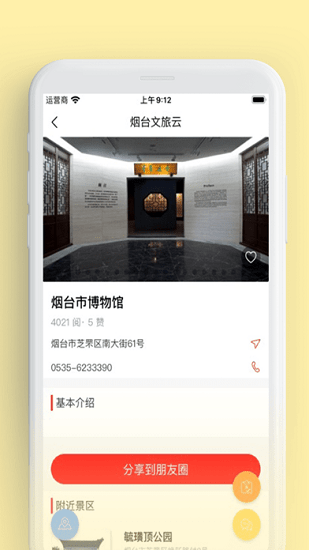 煙臺文旅云下載