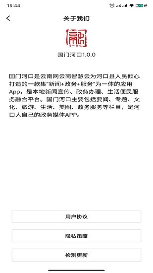 國門河口app最新版 v3.2.2 安卓版 2