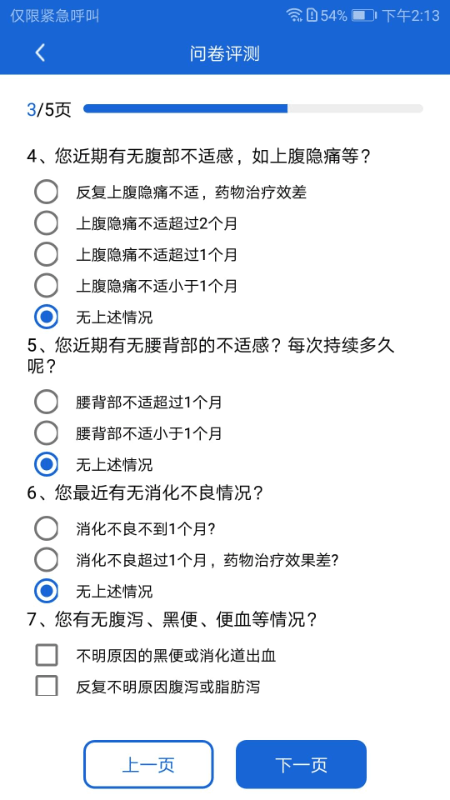 胰腺健康 v1.0.9 安卓版 2