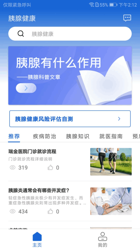 胰腺健康手機(jī)app下載