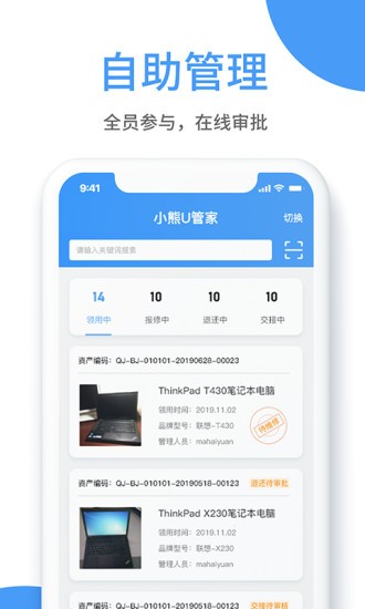 小熊u管家免費版 v2.0.0 安卓版 0