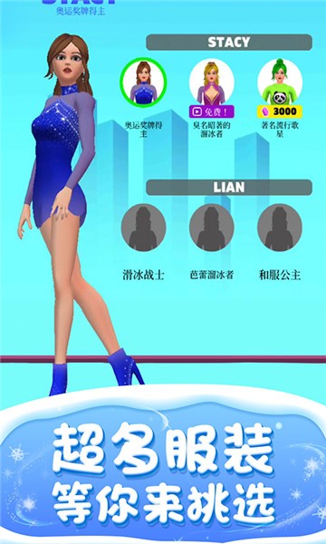滑冰我最美游戲 v1.0 安卓版 0