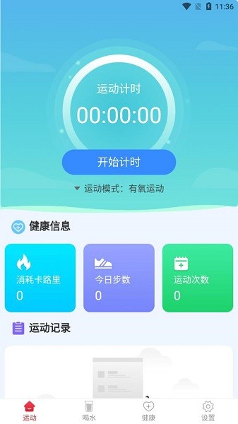 極光走路 v4.6.3 最新版 3