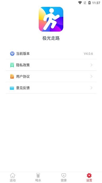 極光走路 v4.6.3 最新版 0