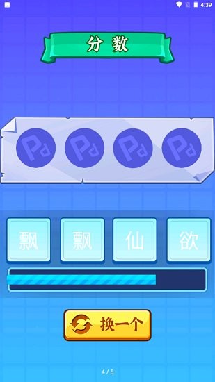 開心拼成語下載